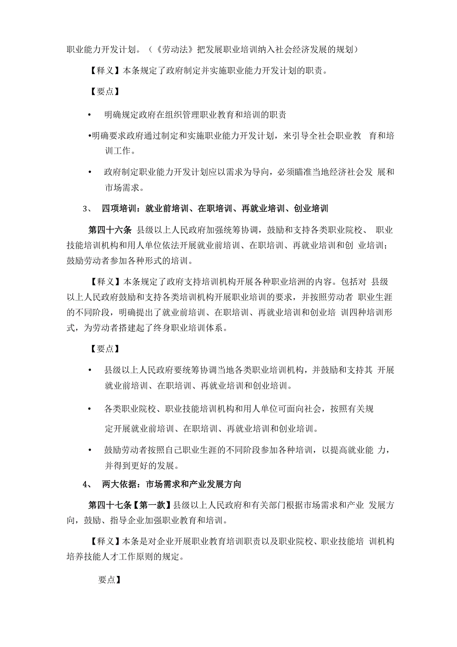 发展职业教育和培训是促进就业的重要举措_第3页