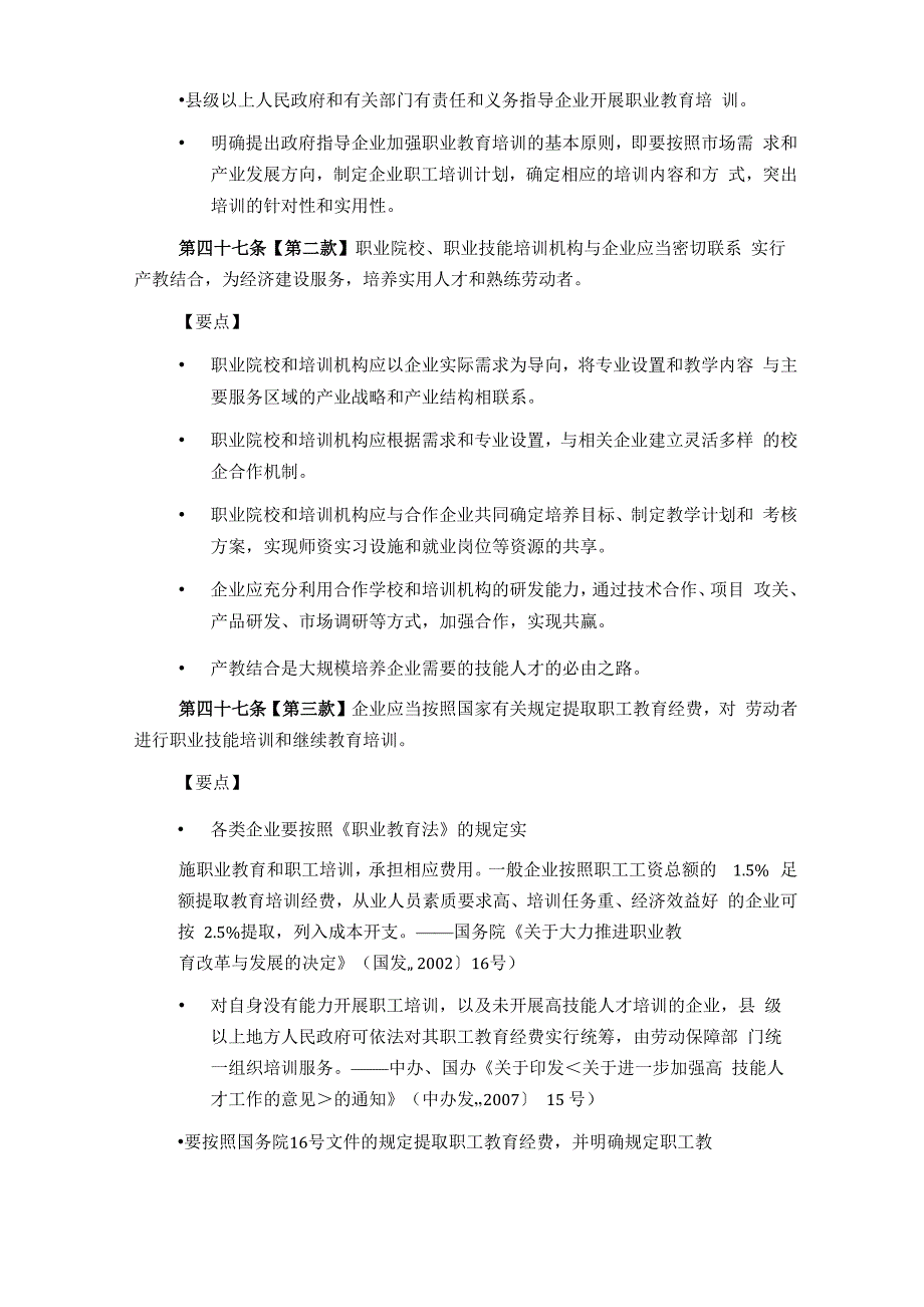 发展职业教育和培训是促进就业的重要举措_第4页