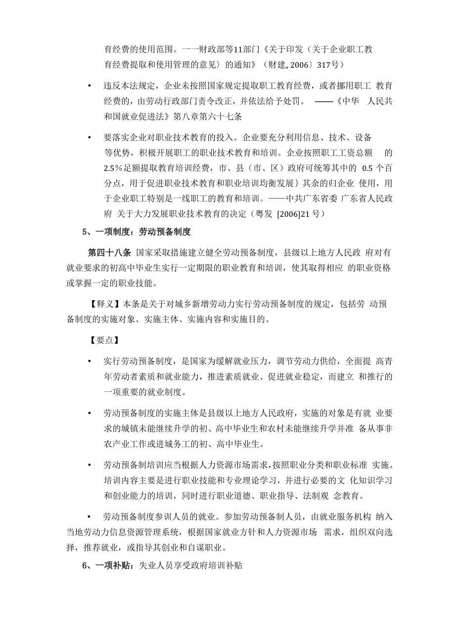 发展职业教育和培训是促进就业的重要举措_第5页