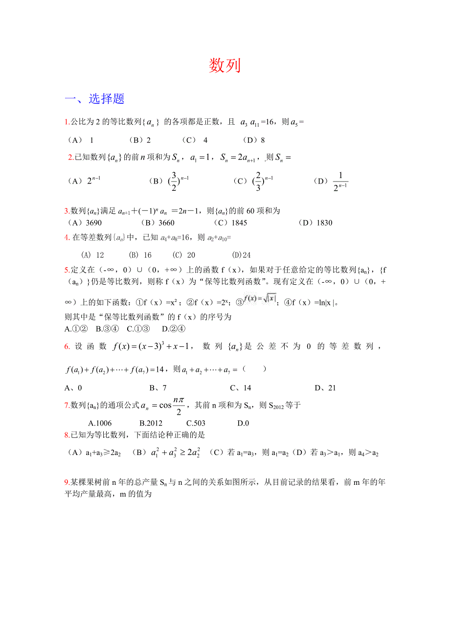 数列（学生版）.doc_第1页