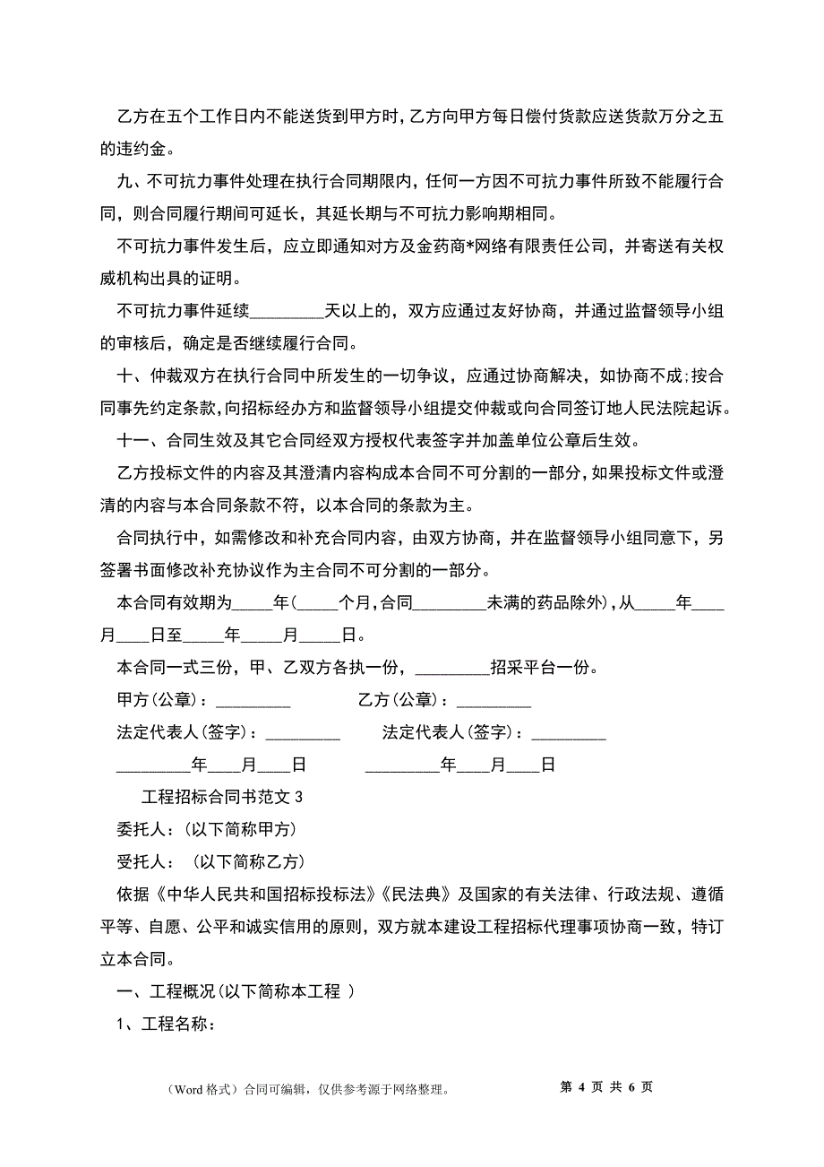 工程招标合同书_第4页