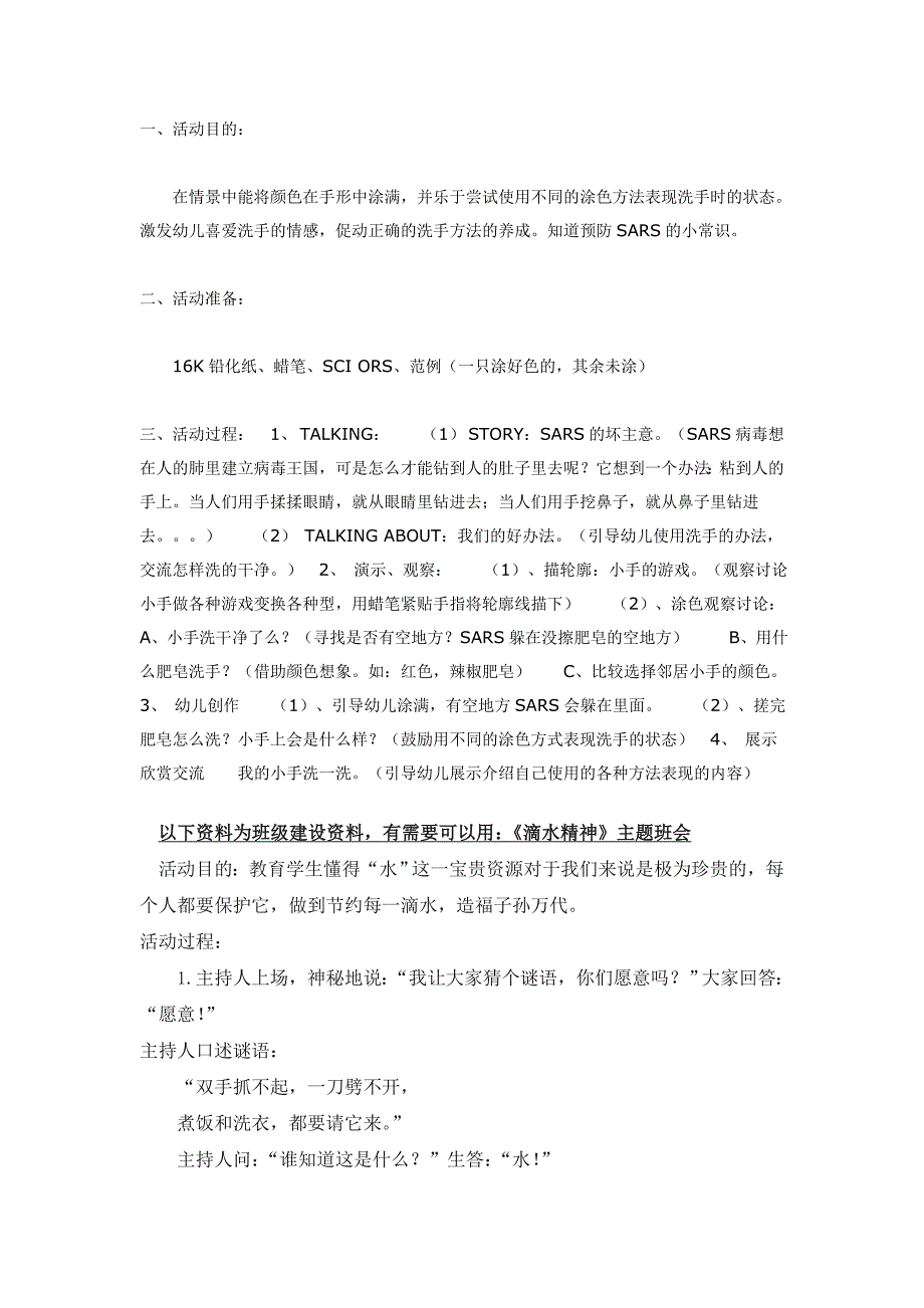 幼儿园大班中班小班洗洗小手(美术)优秀教案优秀教案课时作业课时训练.doc_第1页