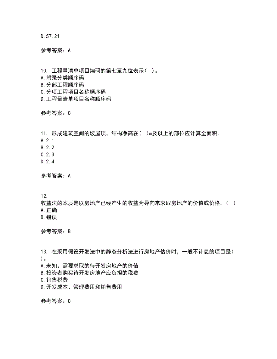 南开大学22春《房地产估价》离线作业一及答案参考6_第3页