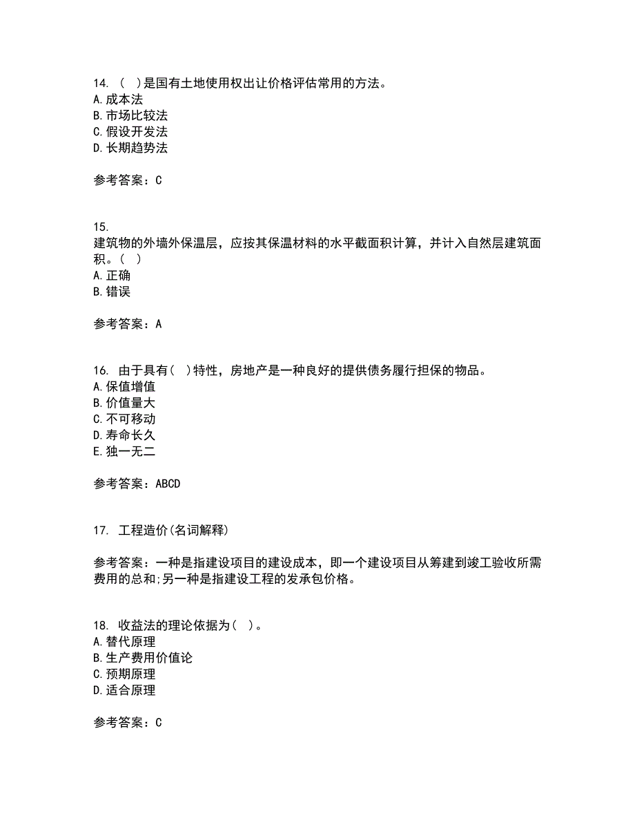 南开大学22春《房地产估价》离线作业一及答案参考6_第4页