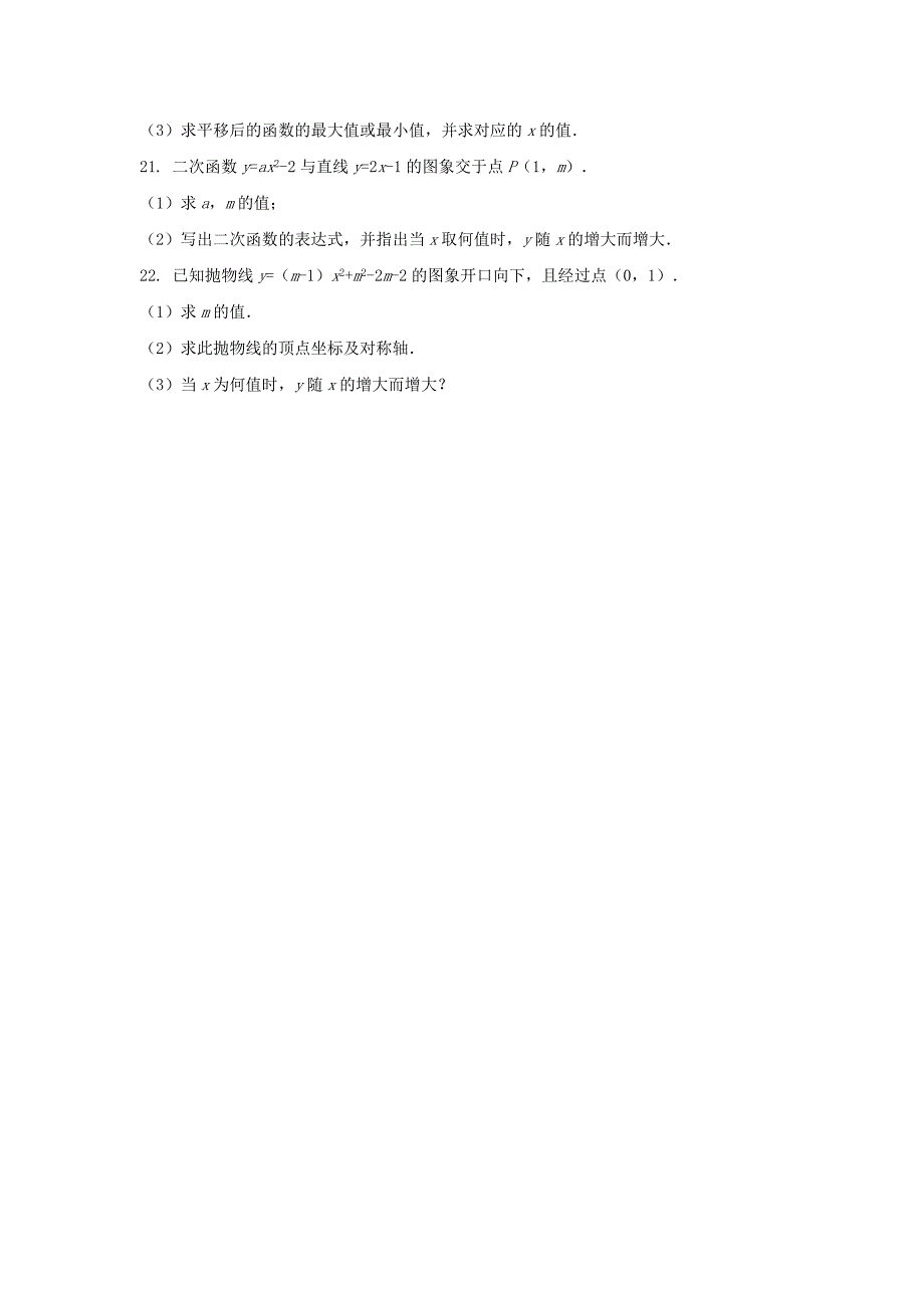 2019-2020学年九年级数学下册第5章对函数的再探索5.4二次函数的图象和性质作业设计新版青岛版_第3页