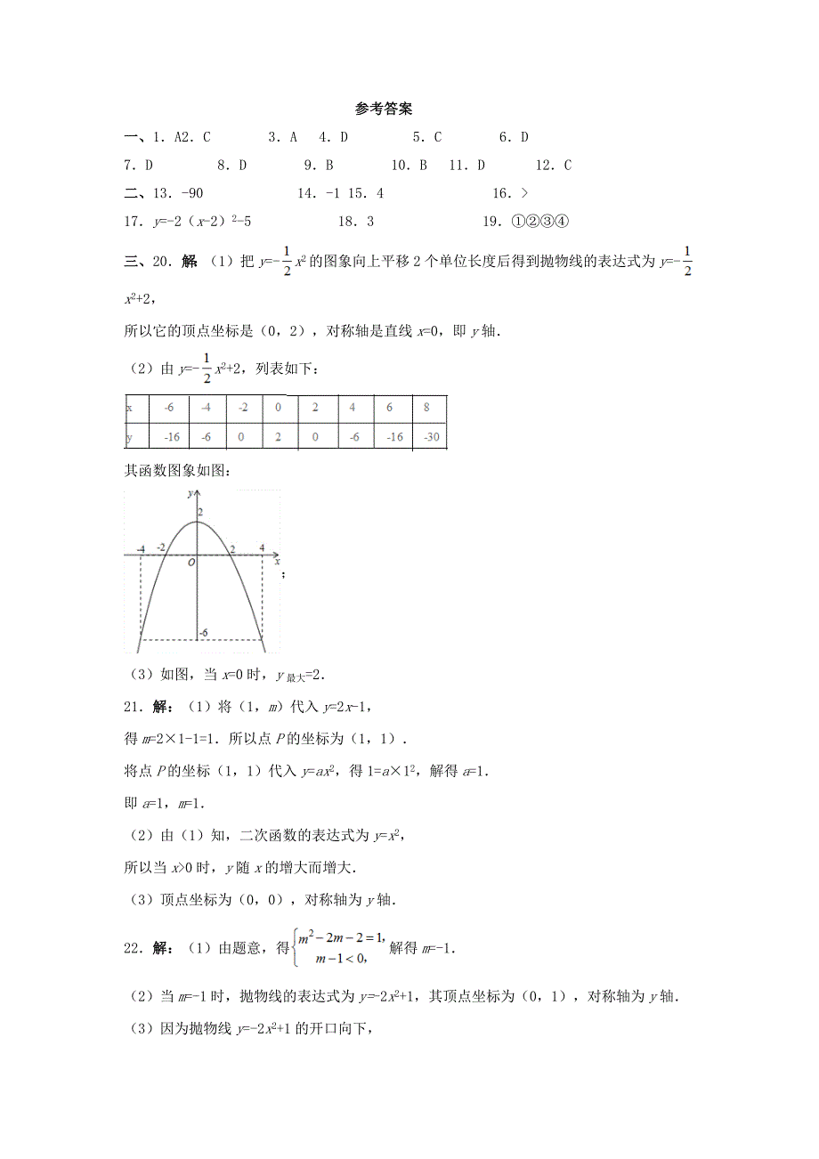 2019-2020学年九年级数学下册第5章对函数的再探索5.4二次函数的图象和性质作业设计新版青岛版_第4页