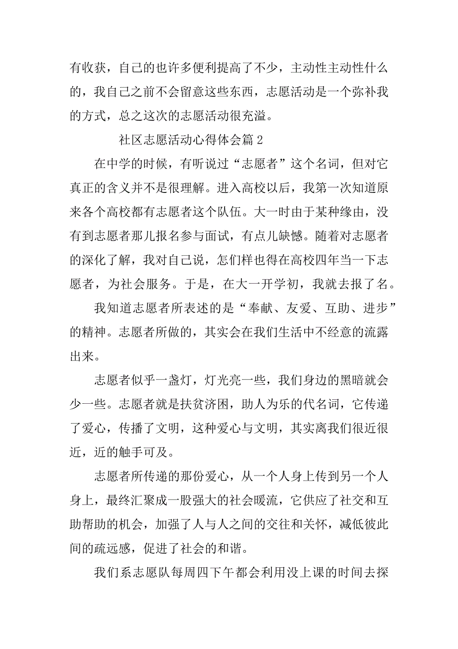 2023年社区志愿活动心得体会8篇_第3页