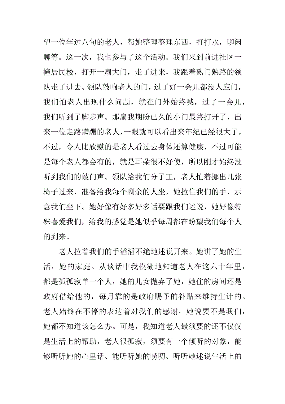 2023年社区志愿活动心得体会8篇_第4页