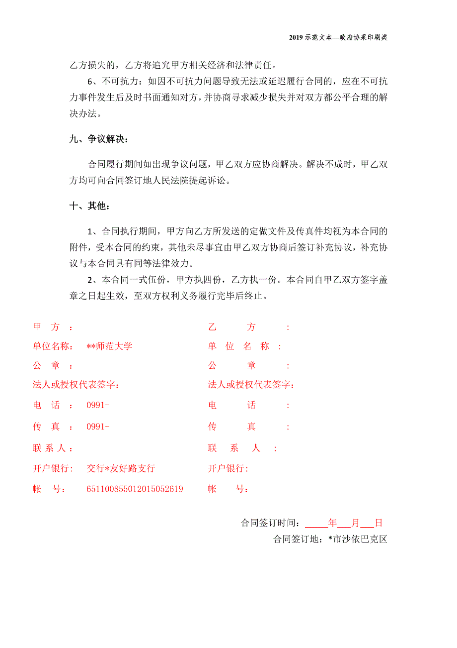 师范大学政府协议采购合同.docx_第4页