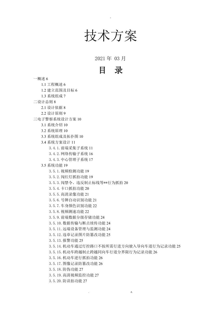 电子警察信号灯设计施工与方案_第1页