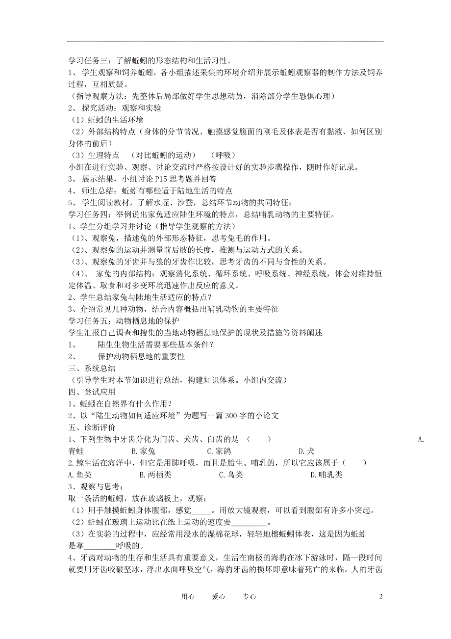 八年级生物上册第五单元生物圈中的其他生物第二节陆地生活的动物快乐学案无答案人教新课标版_第2页