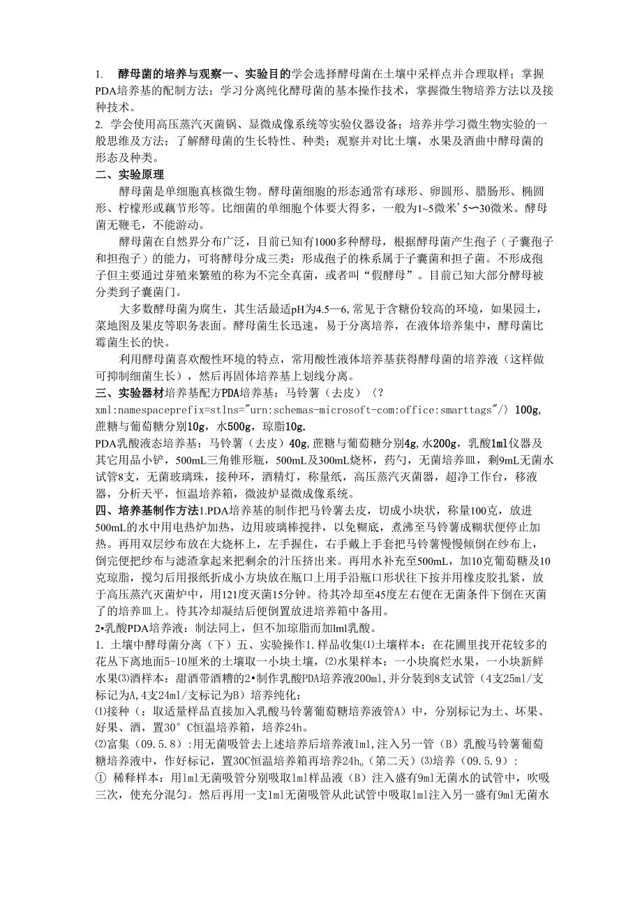 土壤中酵母分离_第1页