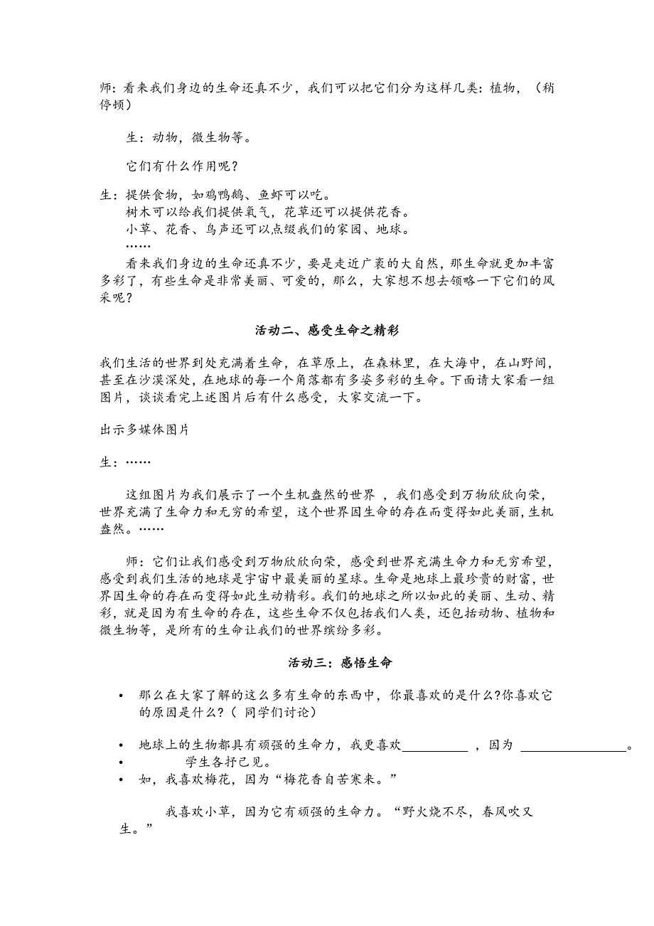 世界因生命而精彩教学设计_第3页