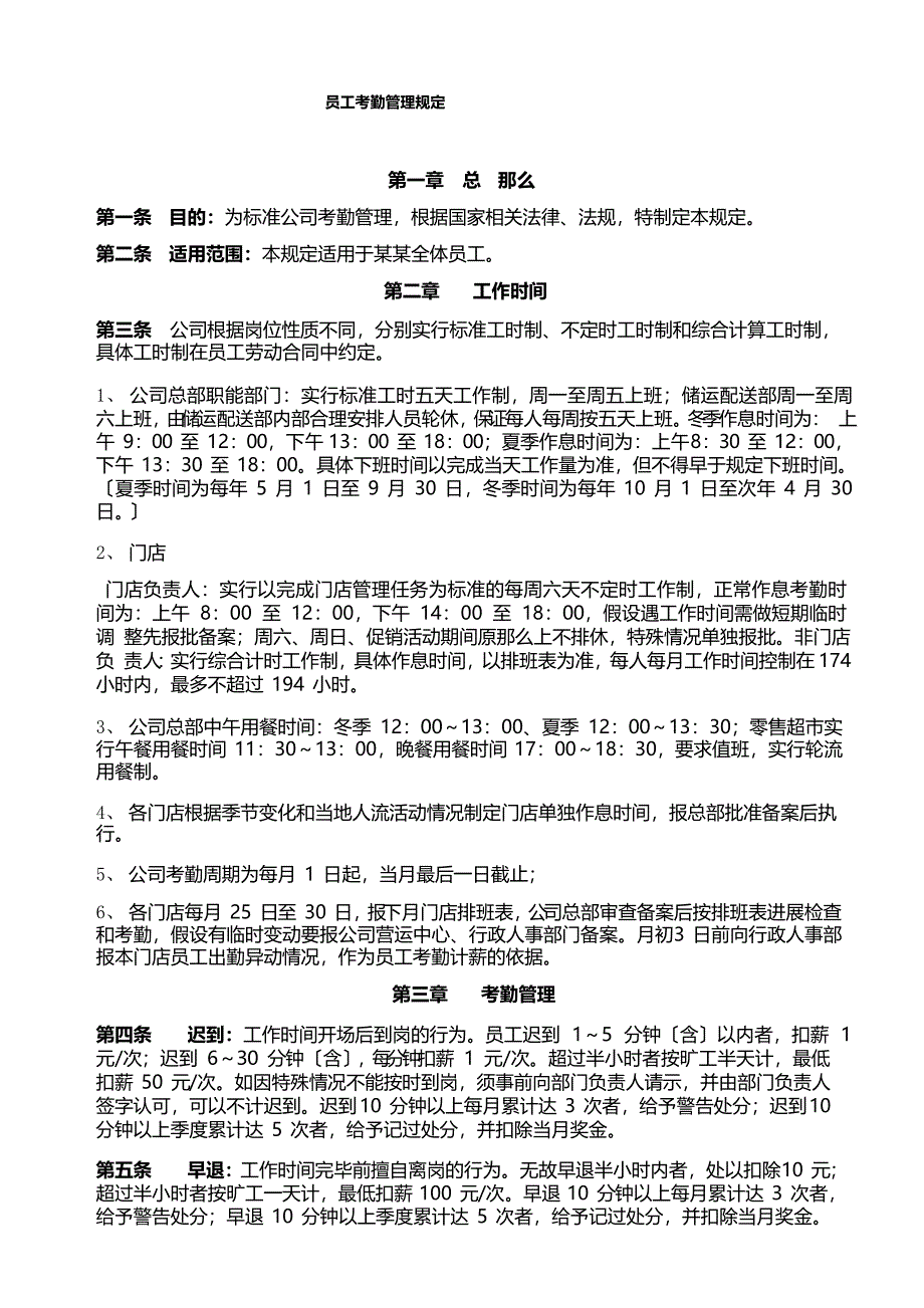 考勤管理规定_第1页