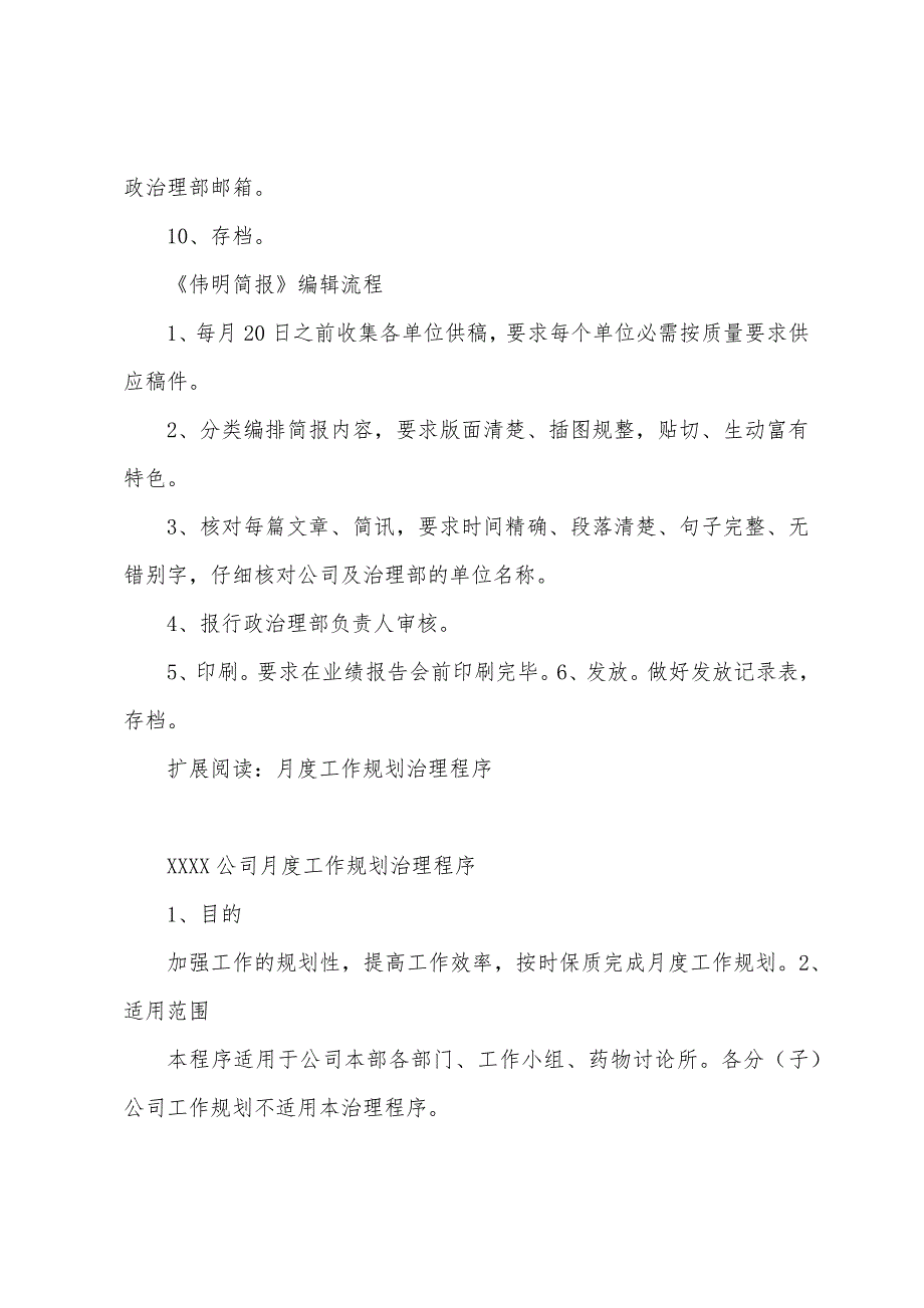 流程月工作总结、考核、计划汇总流程1.docx_第2页