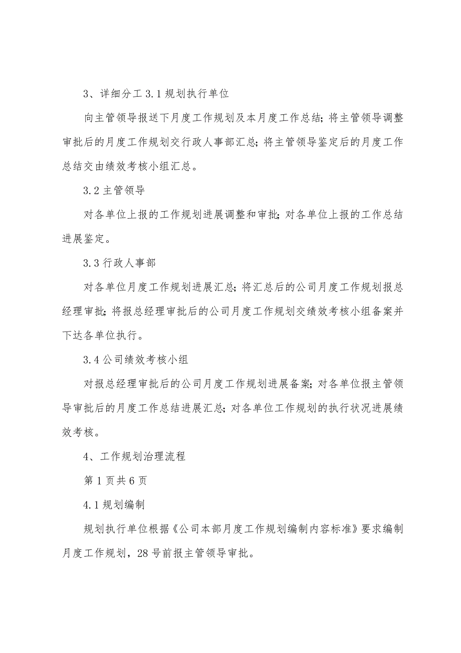 流程月工作总结、考核、计划汇总流程1.docx_第3页