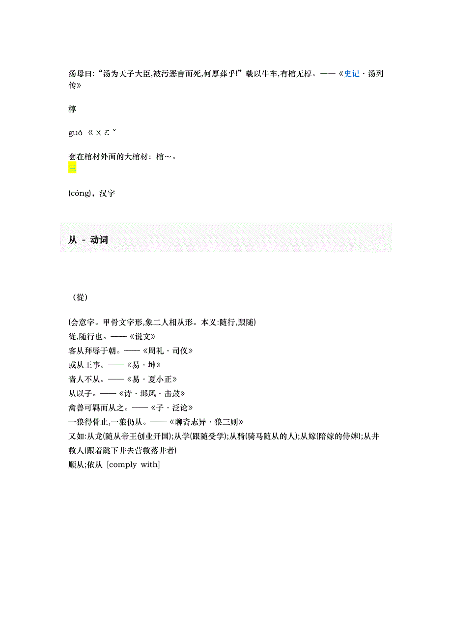 我国古代汉语词语解释_第3页