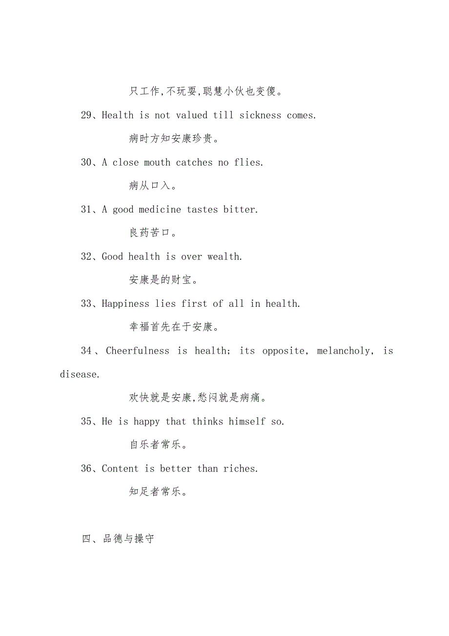 常用英语俗语大全.docx_第4页