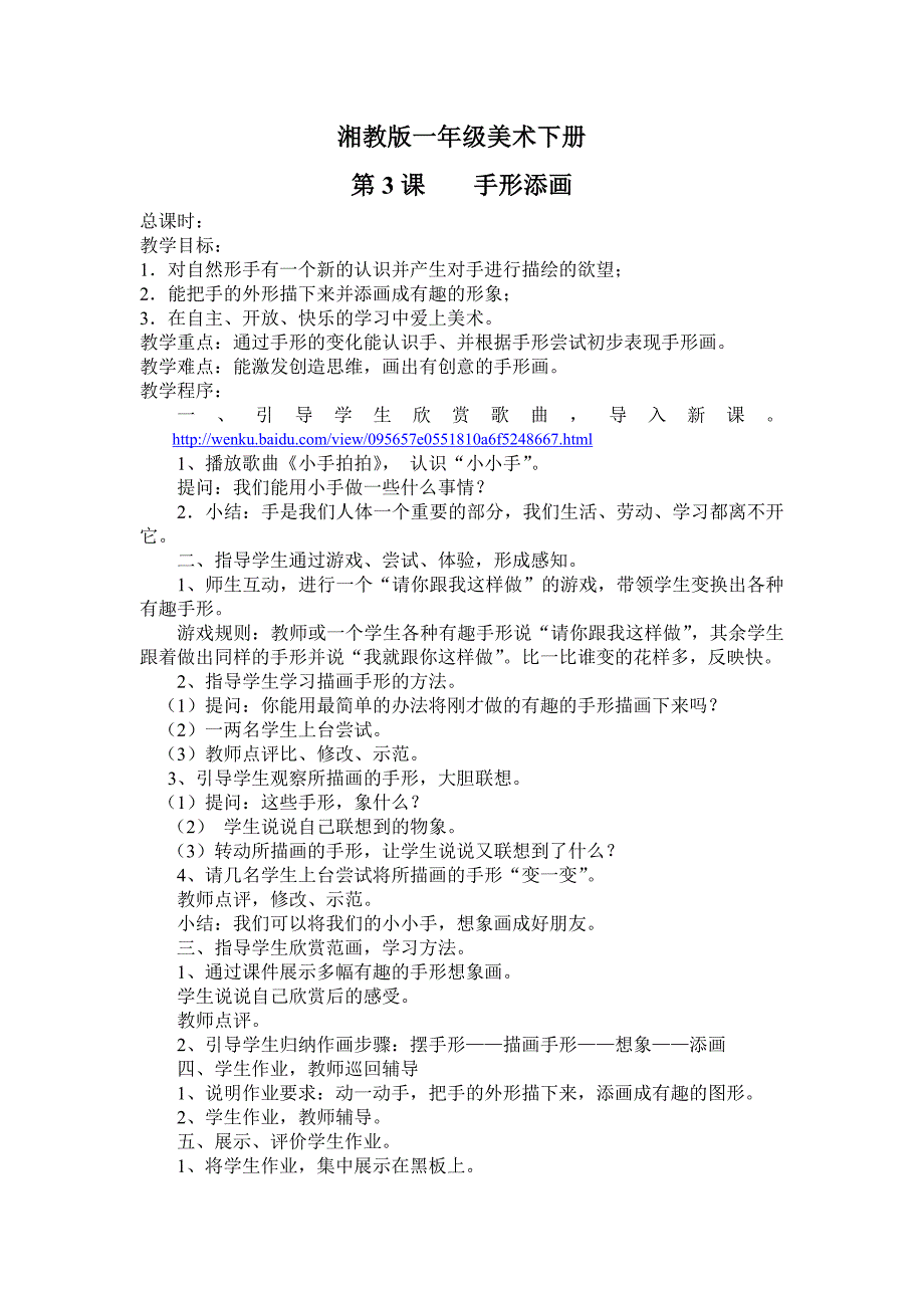 湘教版一年级美术下册第三课手形添画_第1页