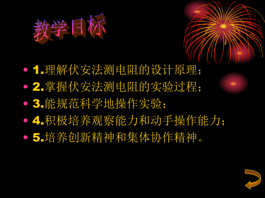 沪科版九年级物理课件：153伏安法测电阻（共11张PPT）_第3页