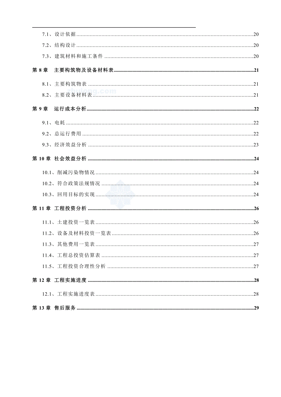 某电镀厂电镀废水回用项目设计方案_第3页