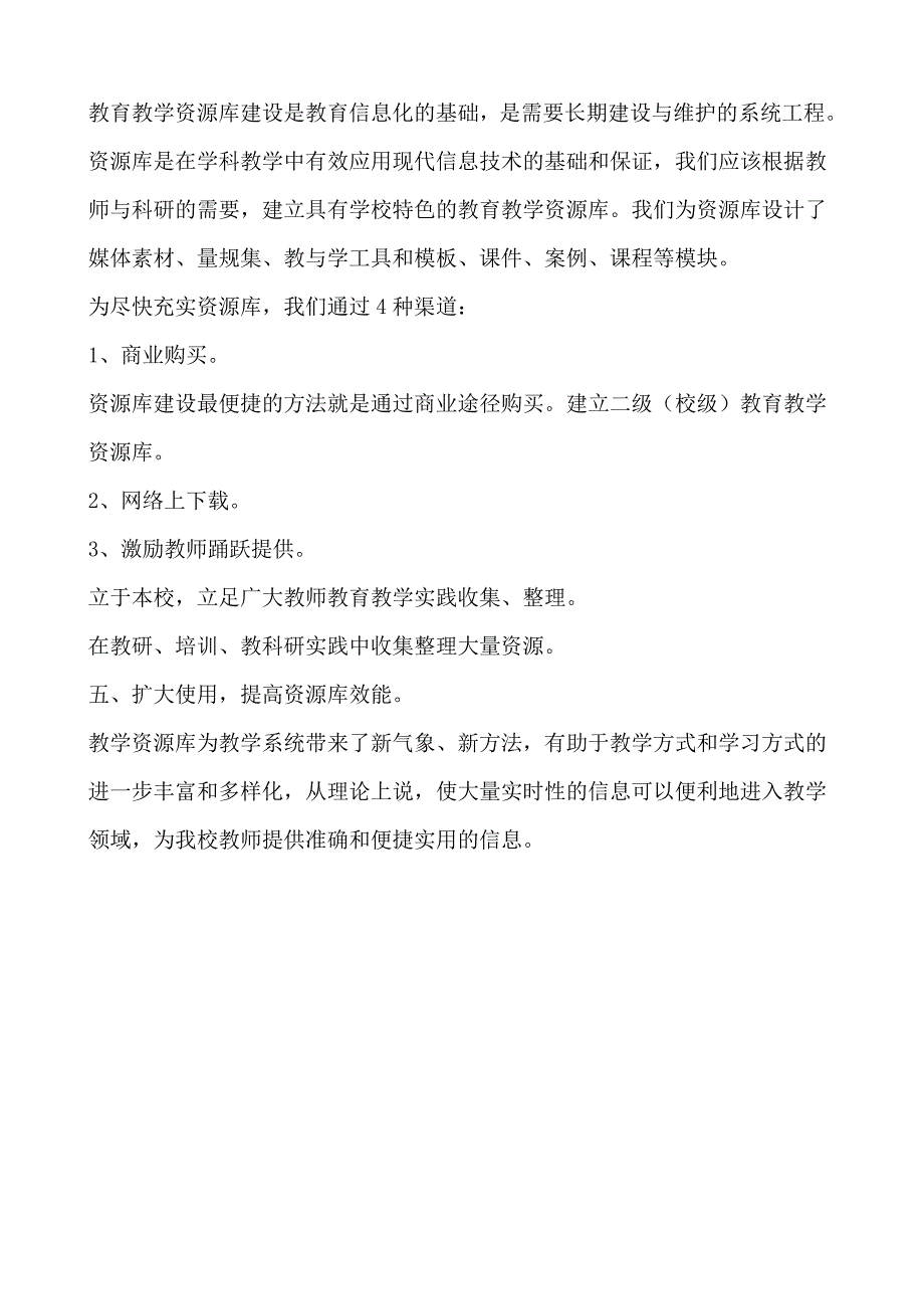 教学资源库建设及管理方案.doc_第4页