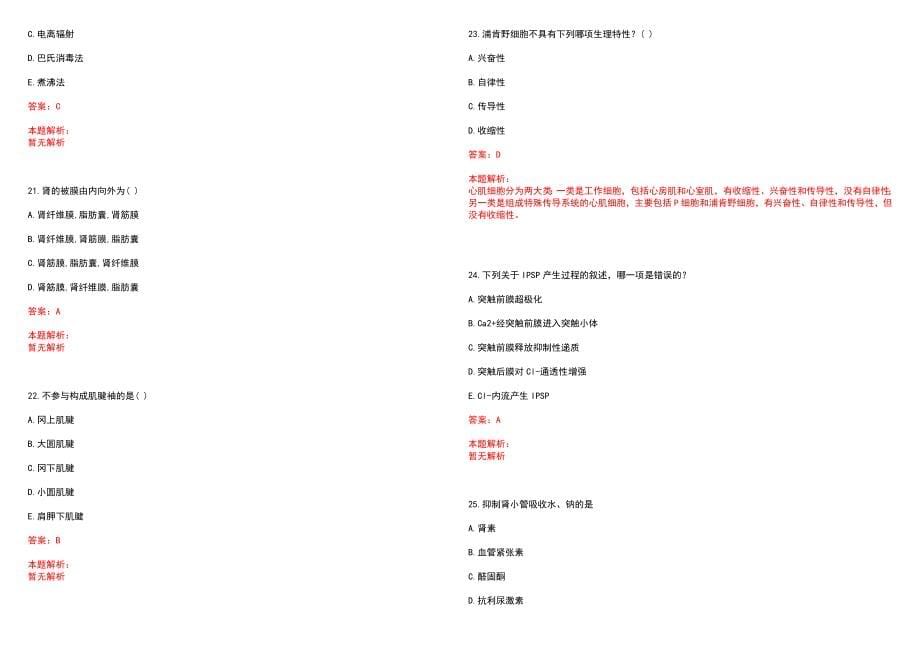 2022年11月湖南省长沙浏阳市卫生系统招聘38人笔试参考题库含答案解析_第5页