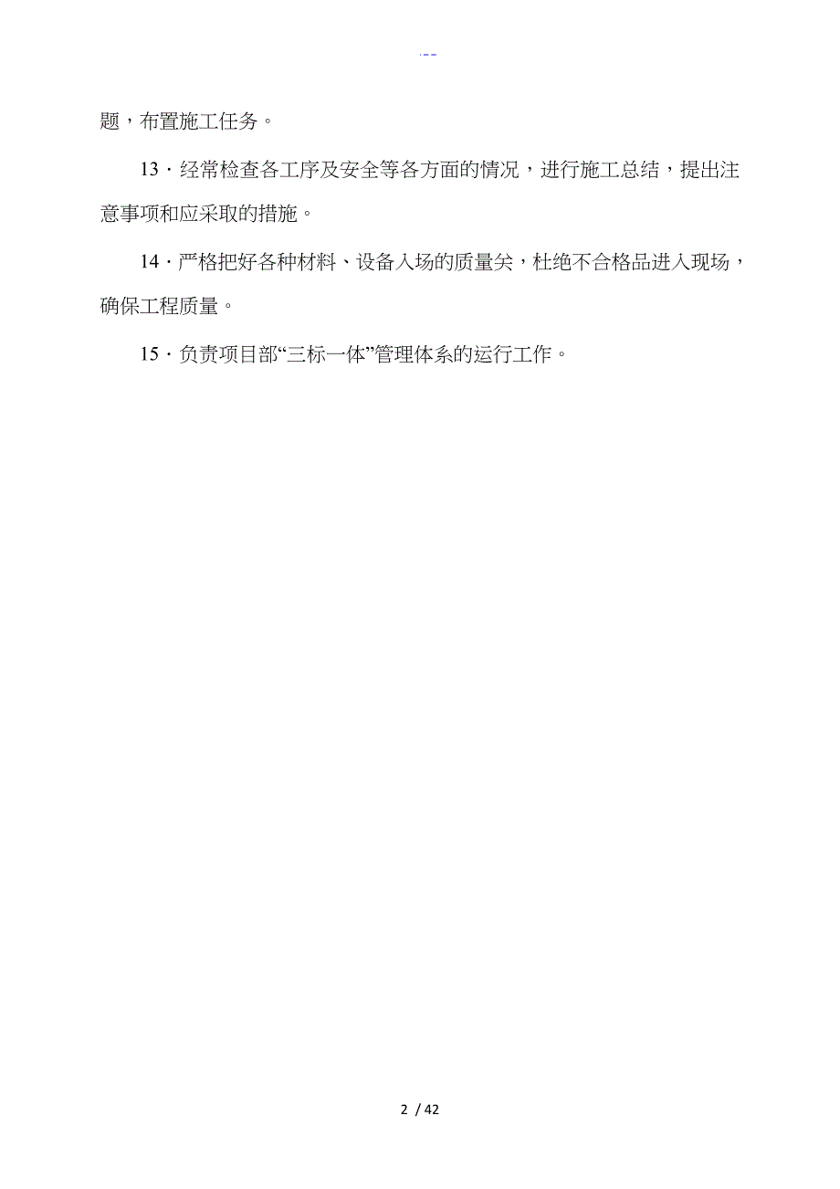 项目部各岗位职责、管理制度汇编与岗位责任制_第2页