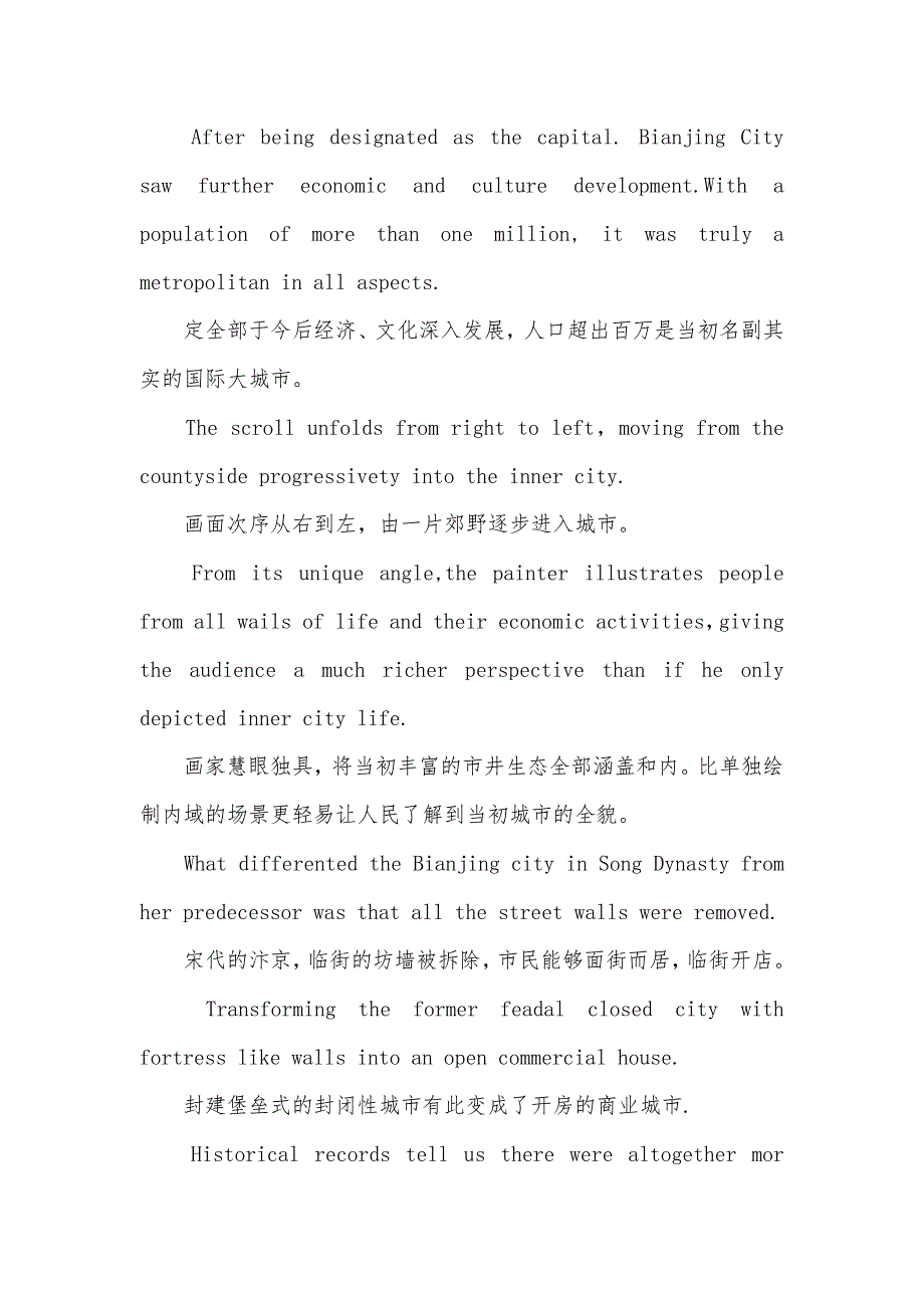 清明上河图英文介绍_第3页