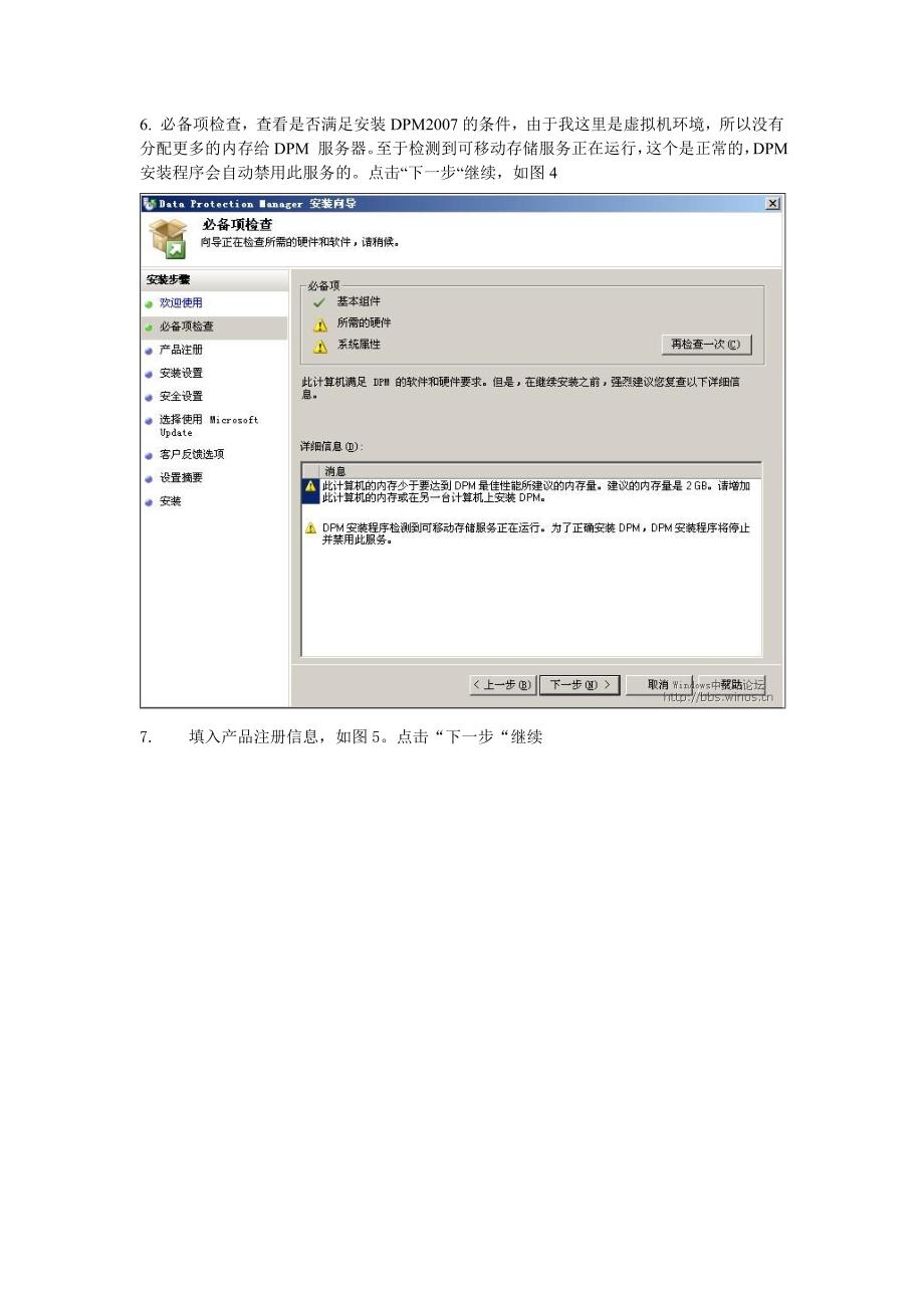 Data Protection Manager 2007 安装配置简南.doc_第4页