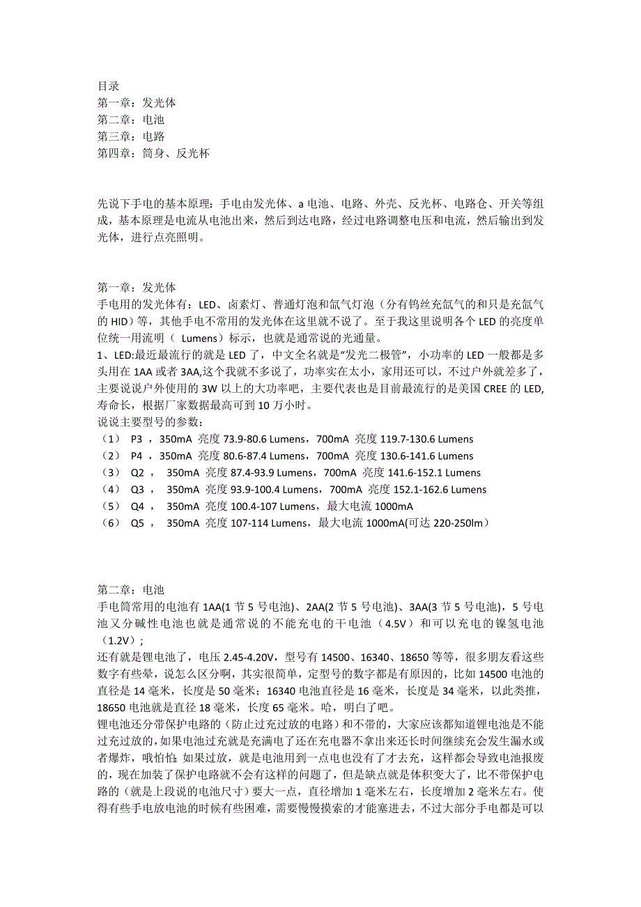 自制小型电筒模型设计.doc_第1页