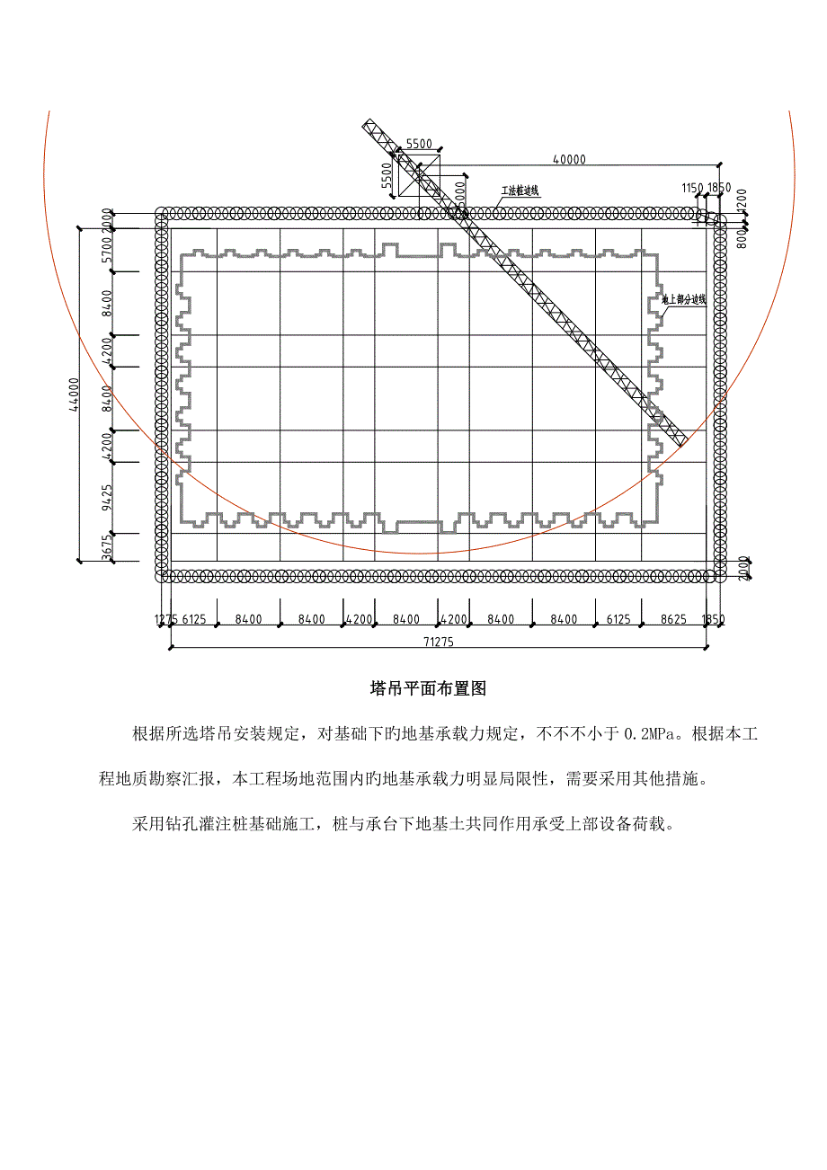 塔吊布置及基础施工方案.doc_第4页