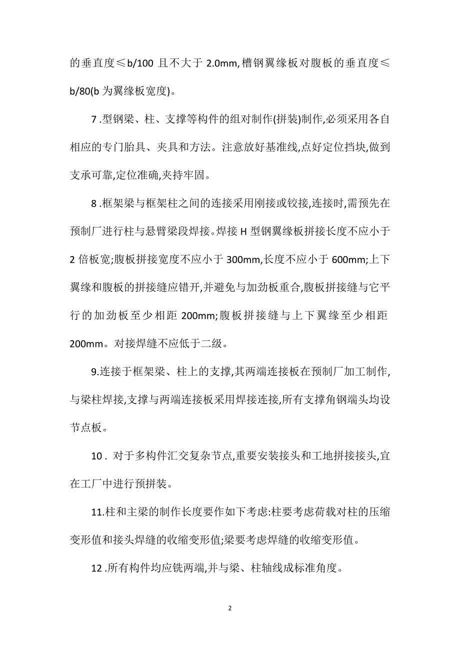 钢结构制作安全技术交底.doc_第2页