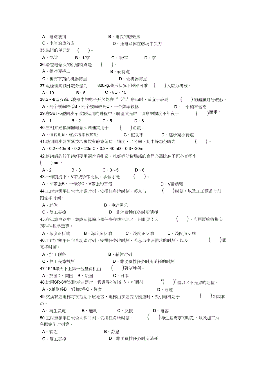 2023年维电工高级技师复习资料及试题Word文档有答案.docx_第3页