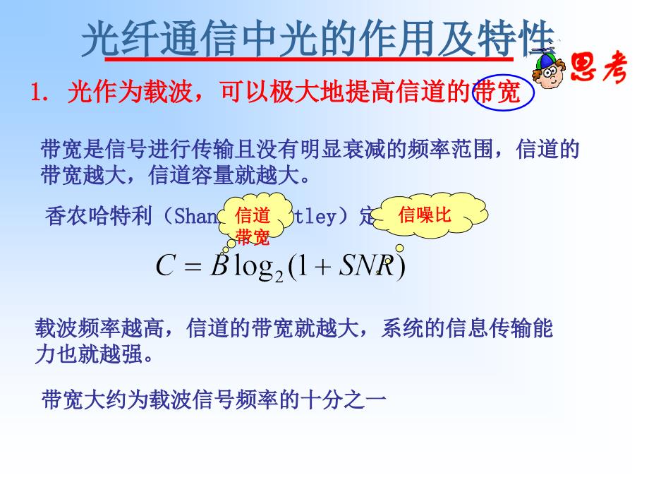 新编第一章第二部分光纤通信技术课件_第2页