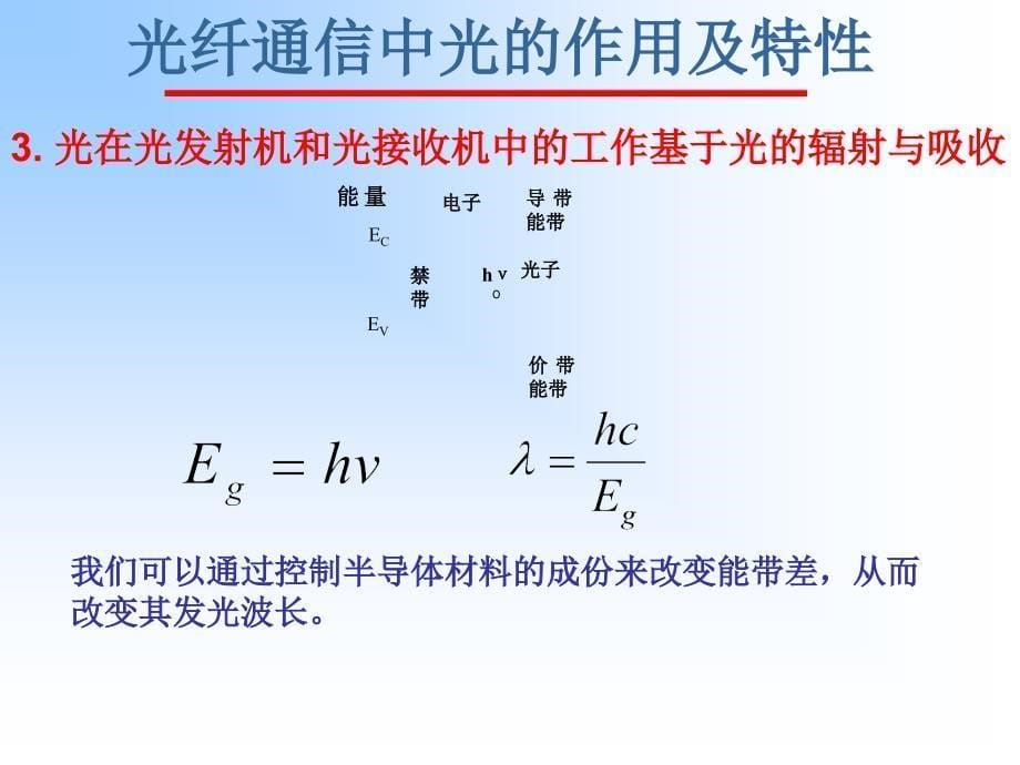 新编第一章第二部分光纤通信技术课件_第5页