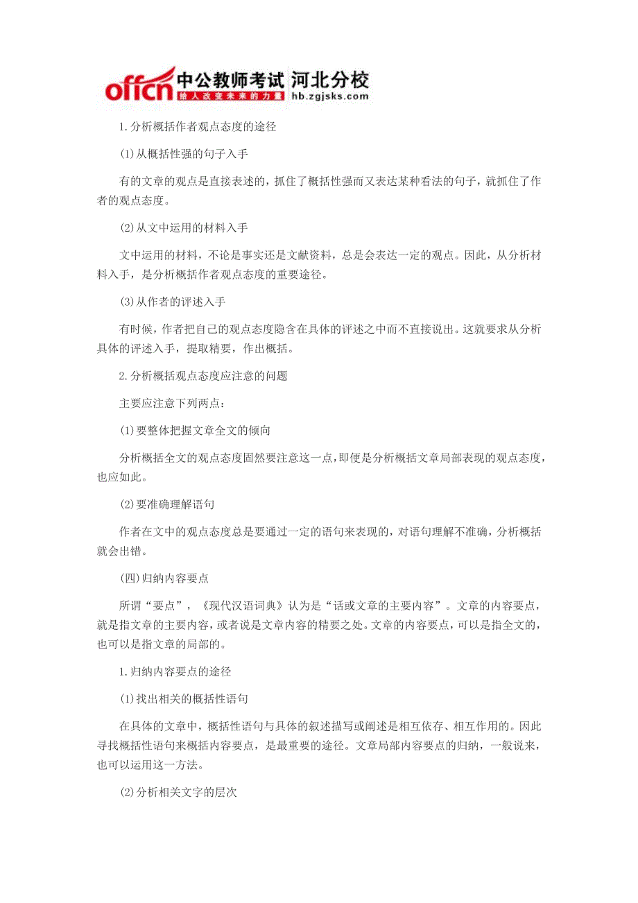 河北教师资格之中学综合素质第五章教师基本能力：阅读理解能力.doc_第3页