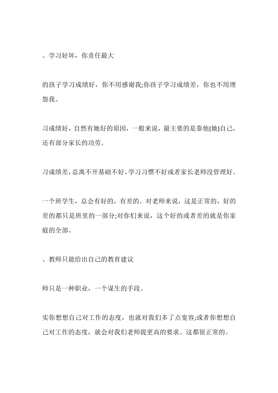 家长会教师发言稿共_第2页