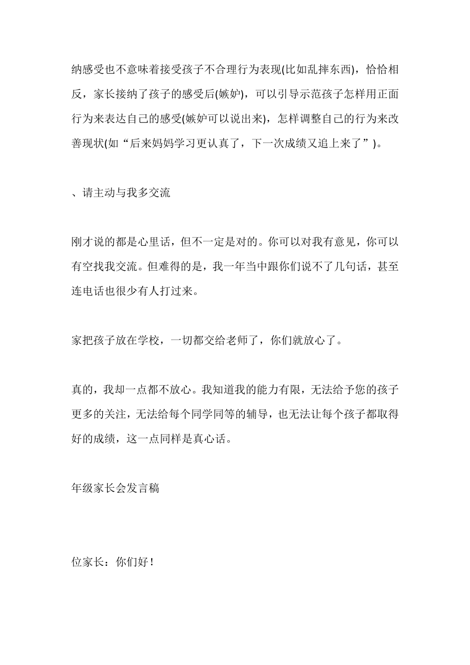 家长会教师发言稿共_第4页