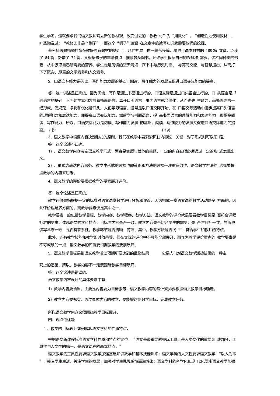 新课程初中语文课堂教学设计和案例分析_第3页