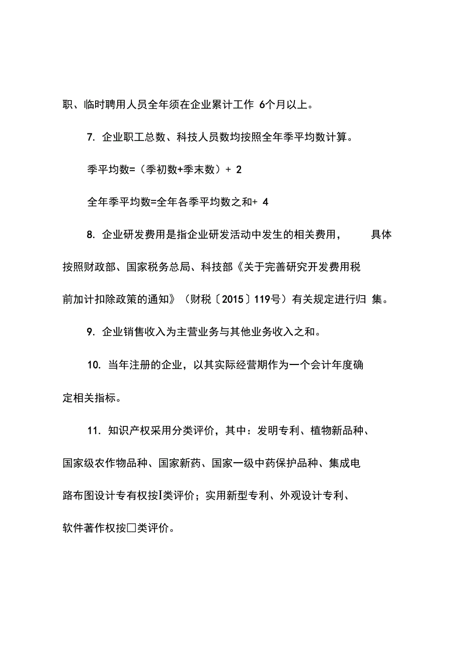 最新科技型中小企业信息表资料_第4页