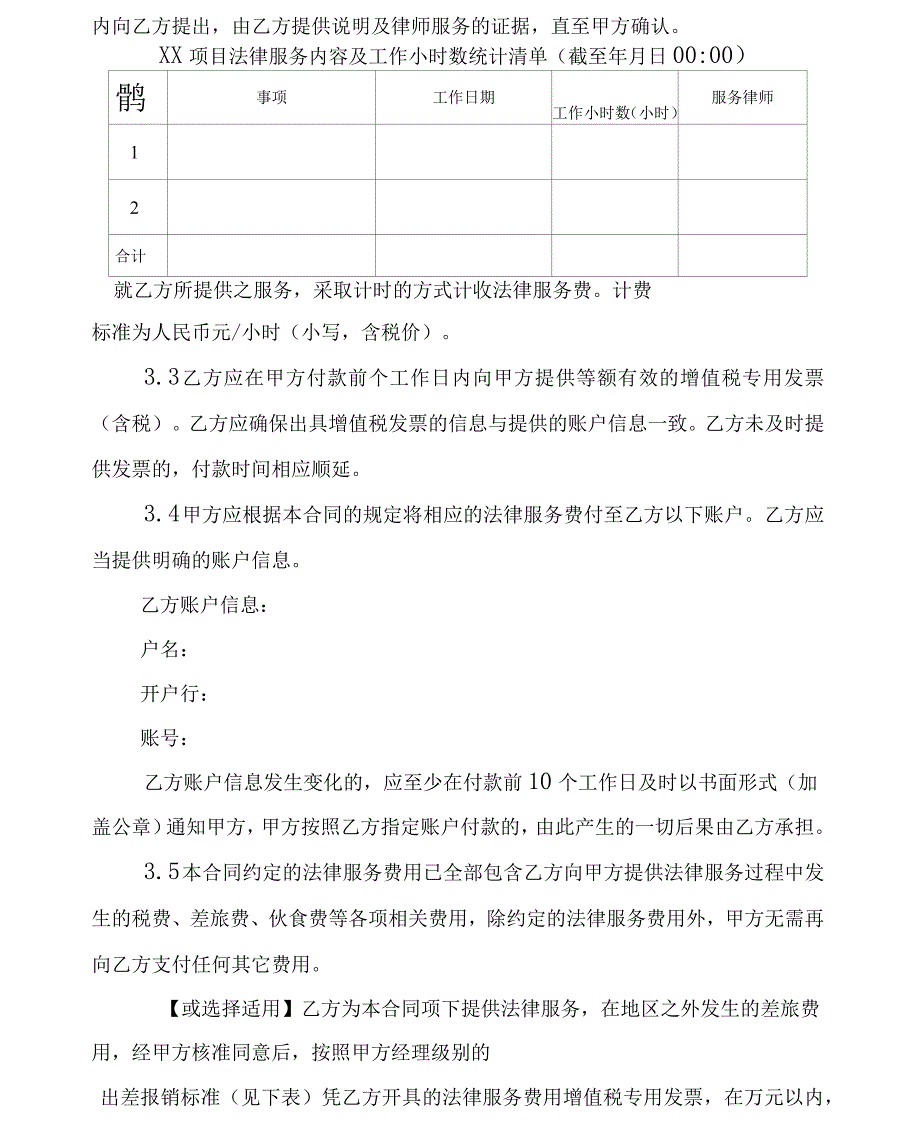 专项法律服务规定合同通用_第4页