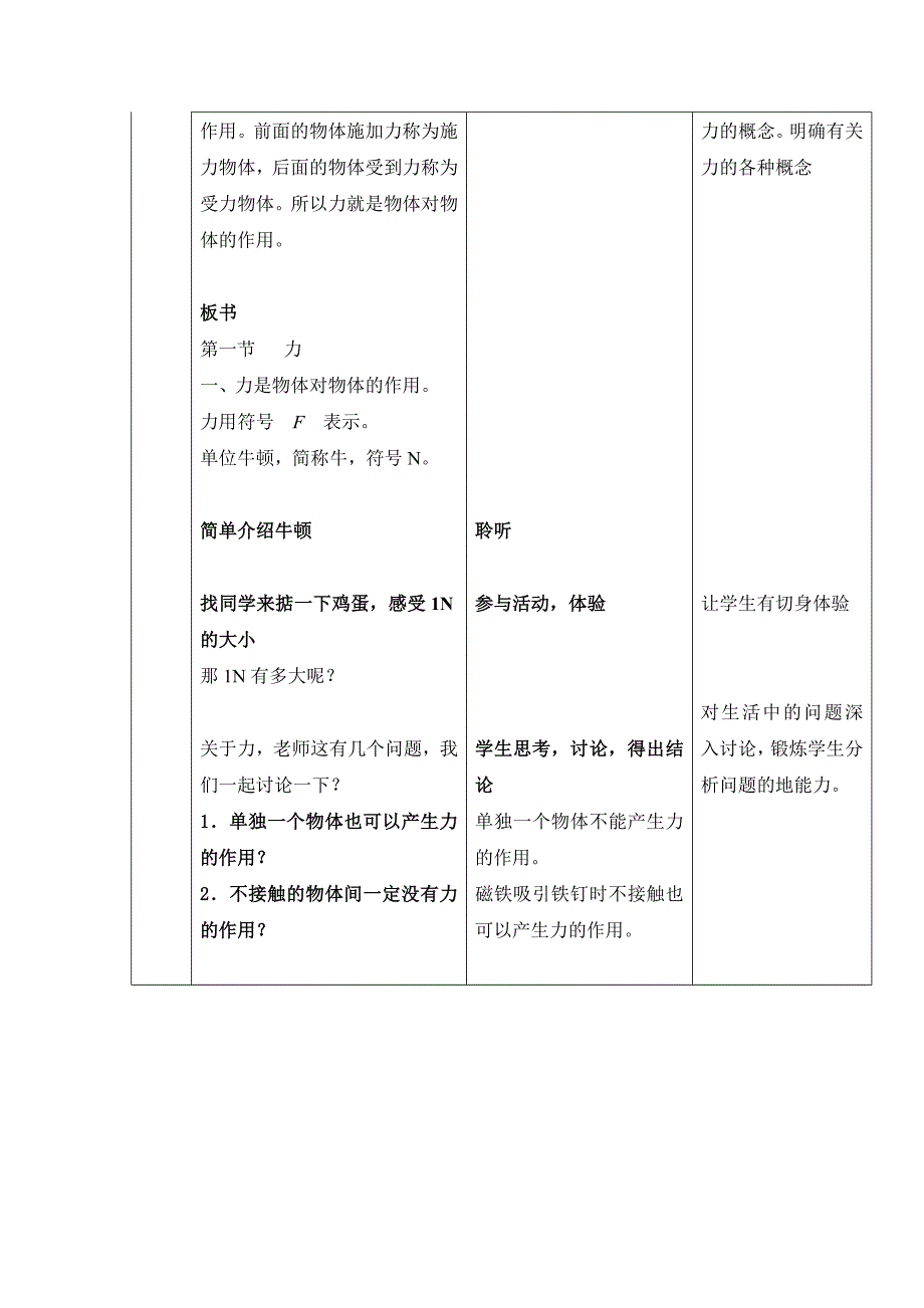 第七章第1节教学设计_第3页