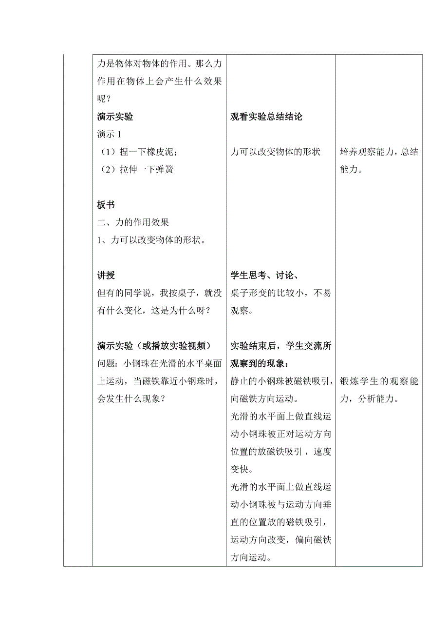 第七章第1节教学设计_第4页