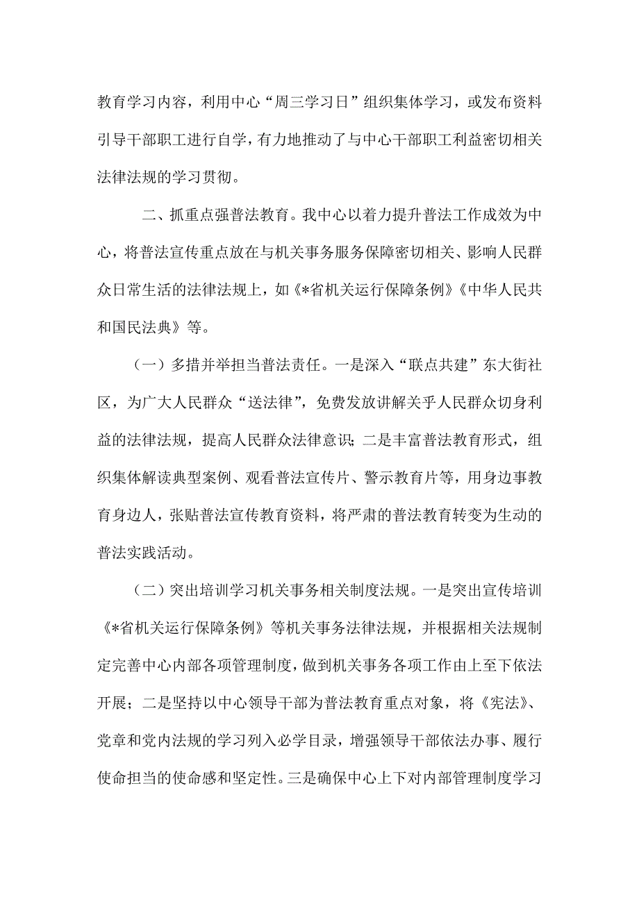 机关事务服务中心八五普法总结汇报.docx_第2页