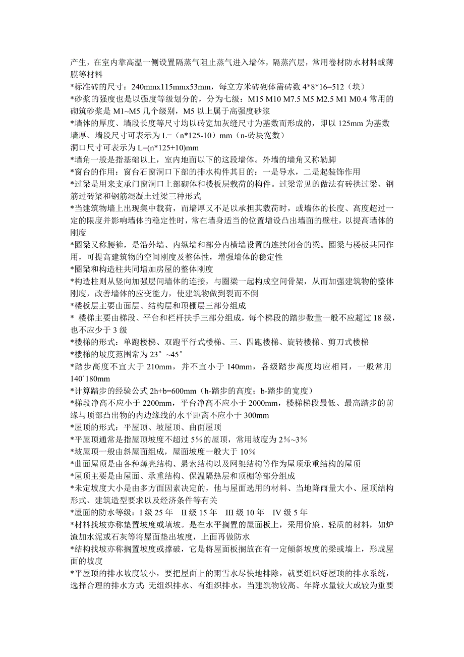 房屋建筑学课后重点_第3页