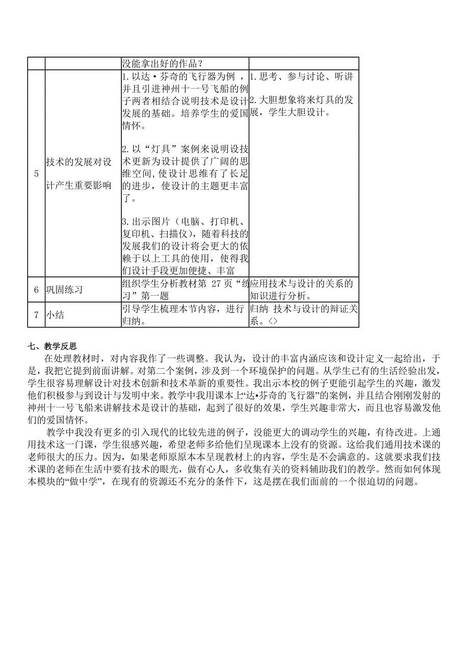 一技术与设计的关系1.doc_第3页