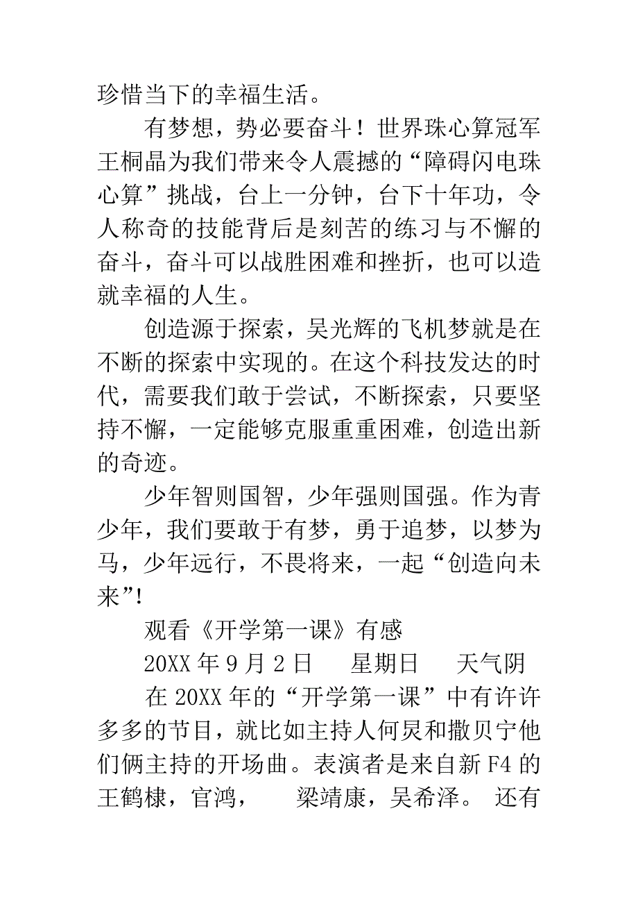 《开学第一课》创造向未来观后感.docx_第2页