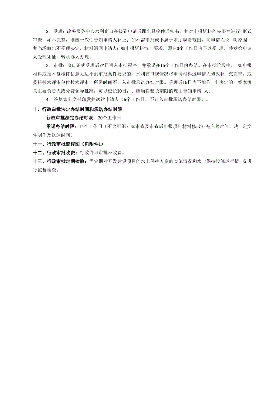 广西开发建设项目水土保持方案审批规程_第3页