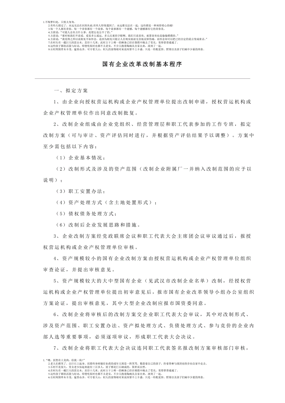 国有企业改革改制基本程序_第1页